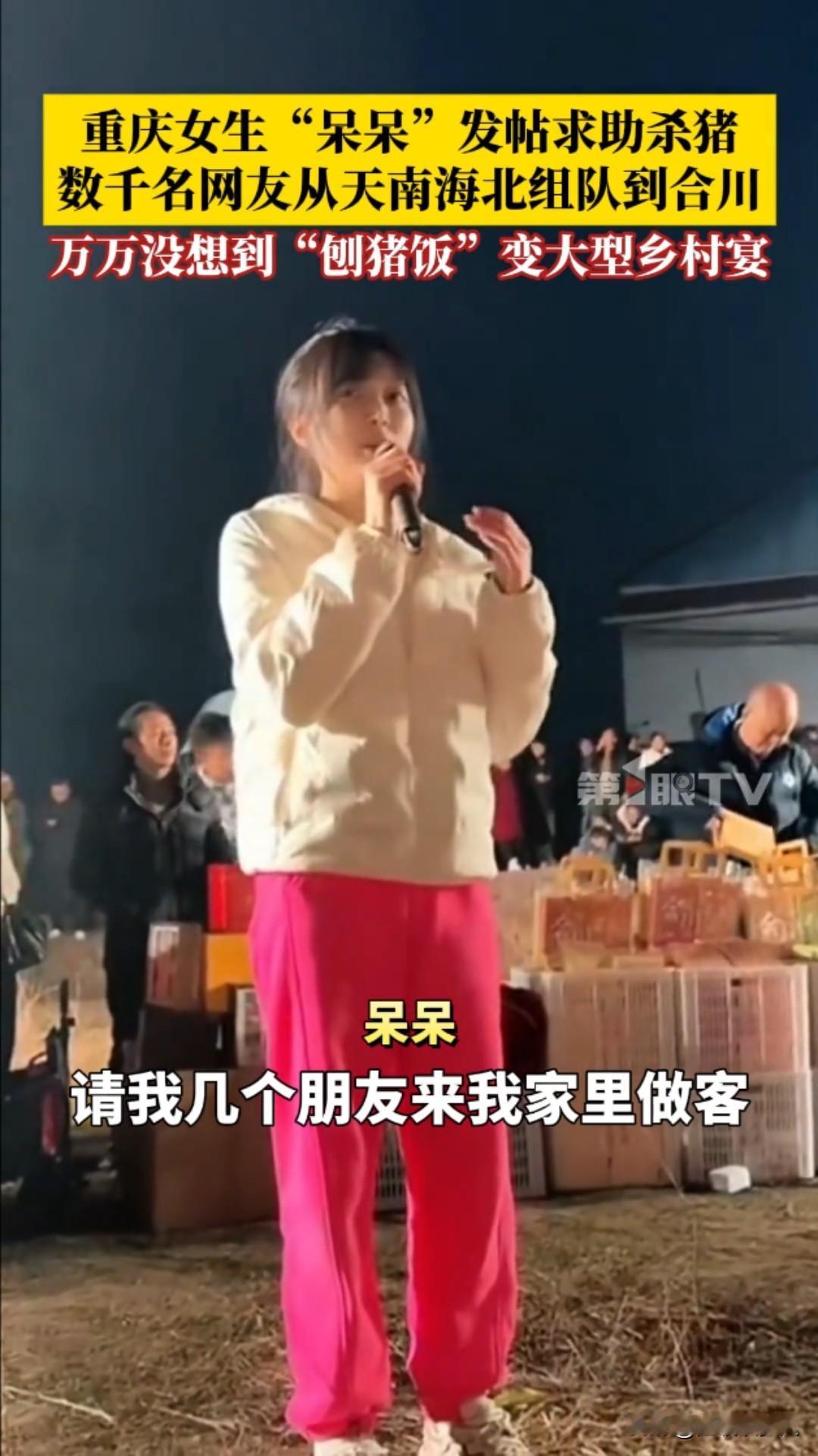 惊呆了！重庆合川，2026年1月11日，女生“呆呆”发帖求杀猪帮手，竟引来数千网