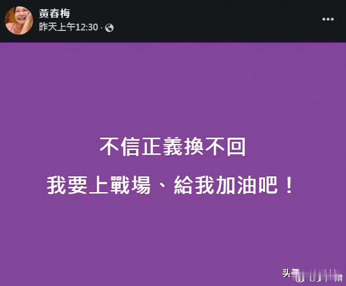 大s母亲黄春梅改口，求放过
之前喊着上战场的大s母亲黄春梅，现在画风大变。
记者