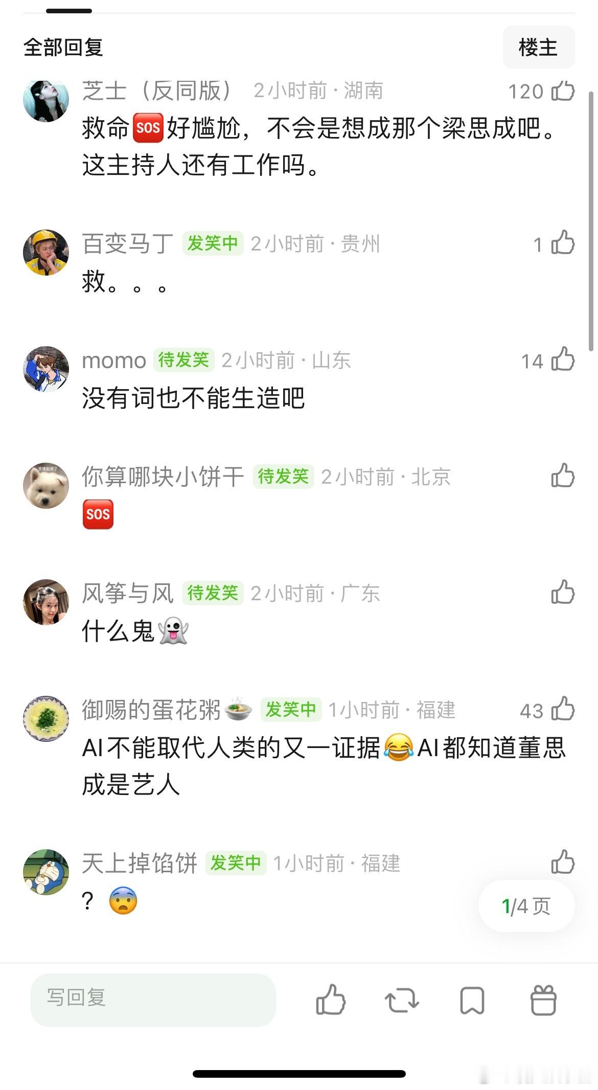 主持人把董思成当梁思成介绍[哆啦A梦吃惊] ​​​