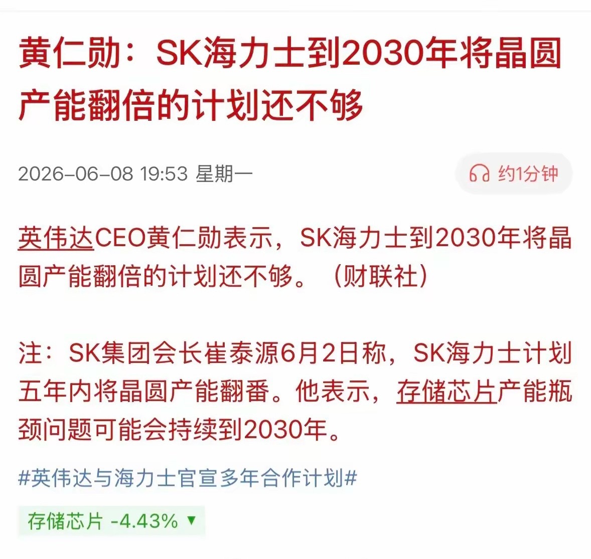 注意！科技叙事利好开启了，明天科技股能否迎来修复？晚间，黄仁勋宣布 SK 海力士
