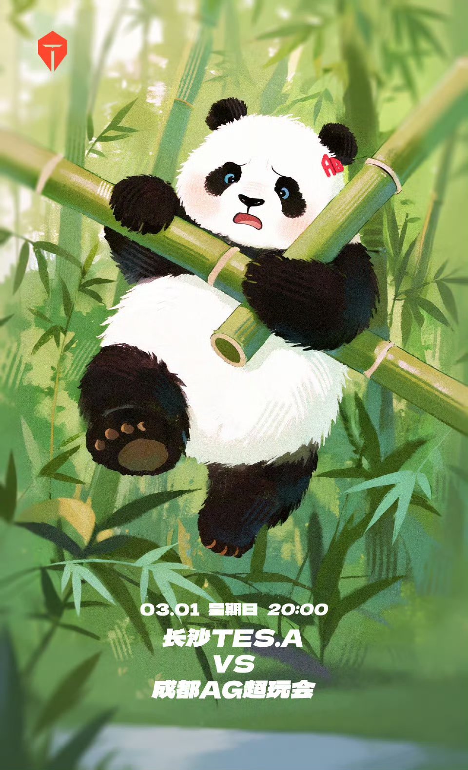 AG对战TES｜赛前海报20:00成都AG超玩会【 阿银时空旅行计划•古埃及 】