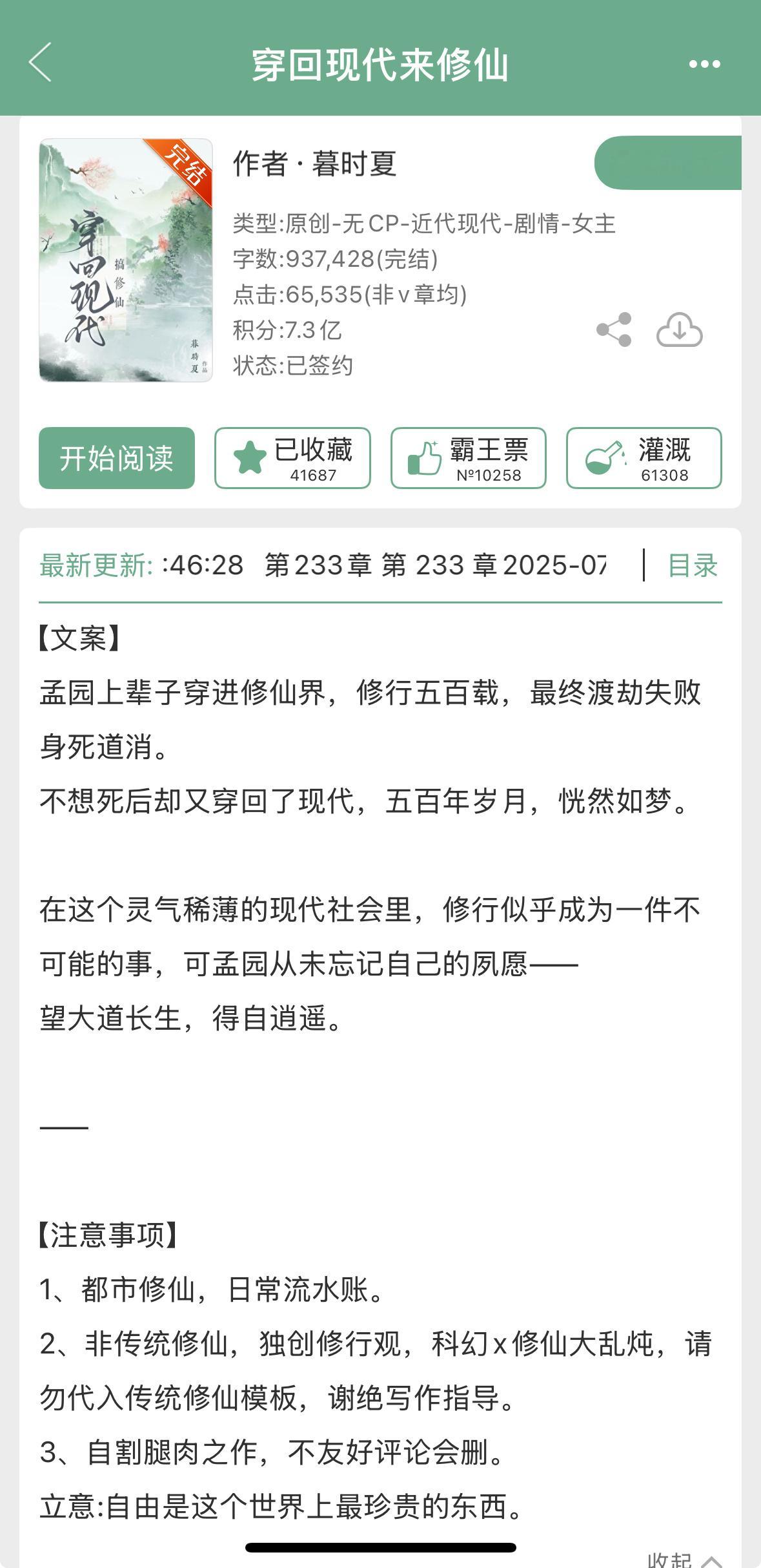 暮时夏的《穿回现代来修仙》完结啦！女无cp都市修仙文，科幻x修仙大乱炖。 ​​​