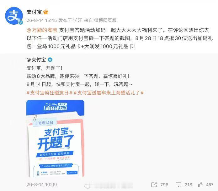 听我一句劝，别光在网上围观了，顺路去线下活动门店碰一下答个题。2000元超市购物
