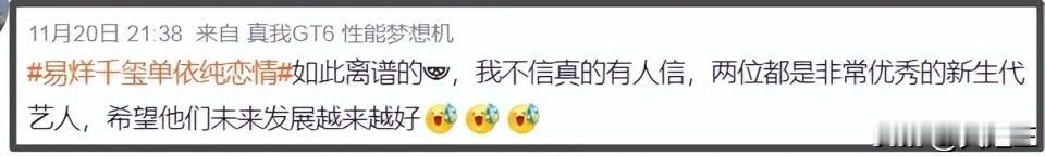 【顶流惊现巧合？】网友发现易烊千玺与单依纯多个交集：两人曾合唱亚冬会歌曲；单依纯