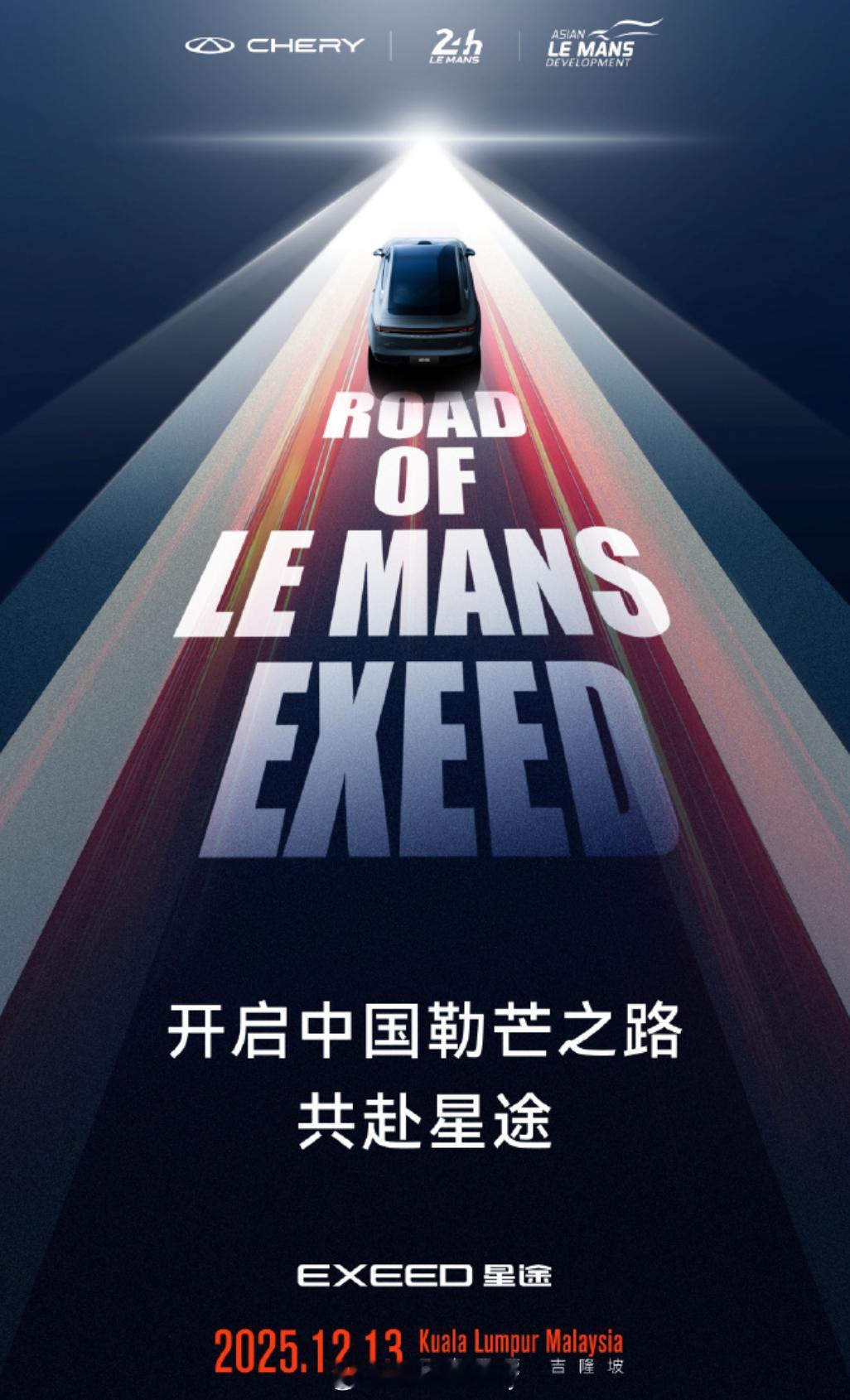 奇瑞要去跑勒芒了？这年头纽北倒是不新鲜了给大家换换胃口整耐力赛道了确实旋转木马 