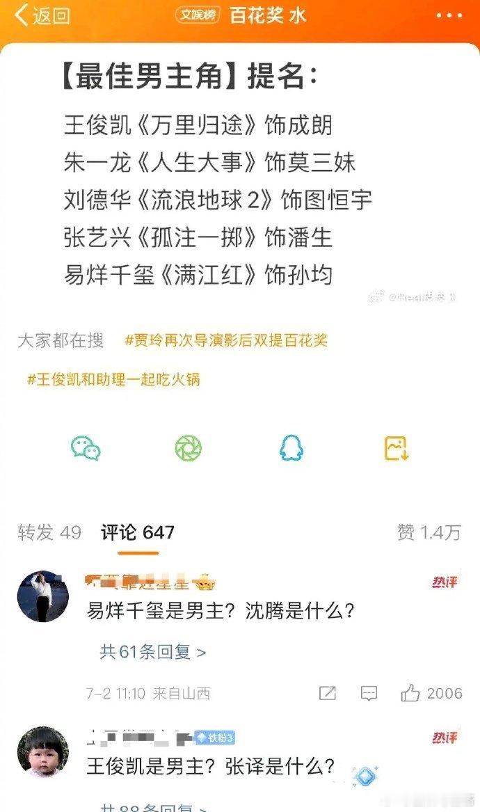 来自网友灵魂的质问：沈腾、张译他们是什么！！！ ​​​