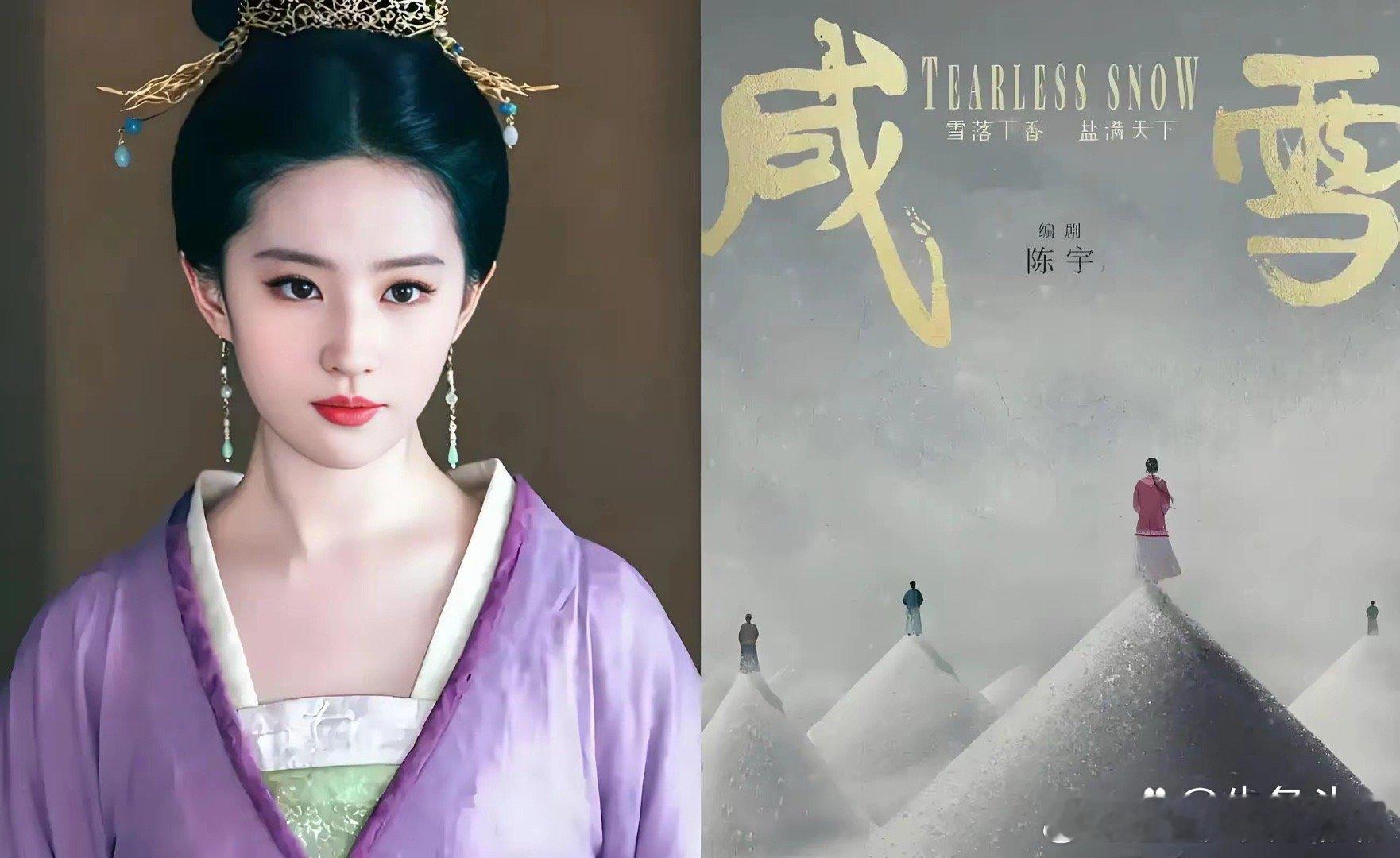《咸雪》选角：五位候选人，谁能成为刘亦菲的最佳CP！ ​​​