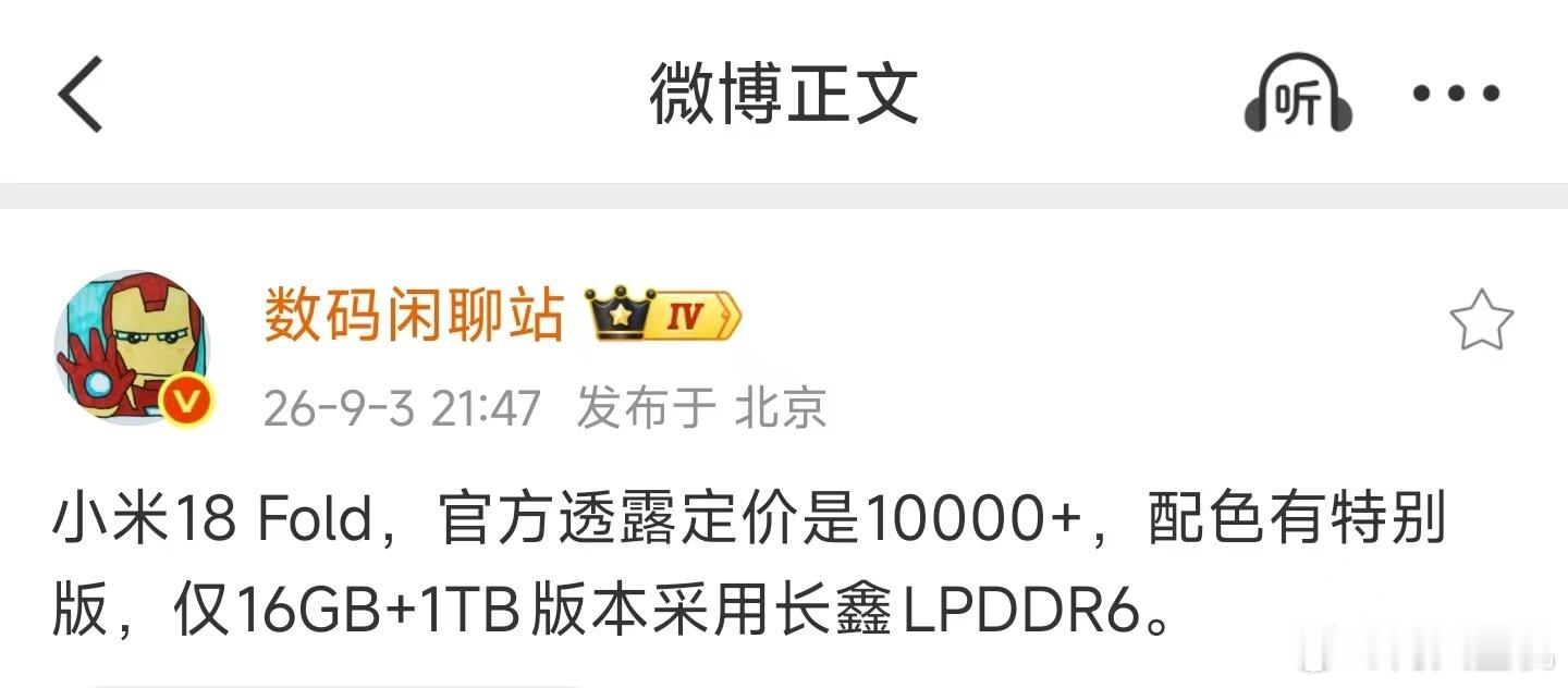 卢伟冰说小米18 Fold破万，我知道大家很惊讶。但是背后是行业成本普涨——存储