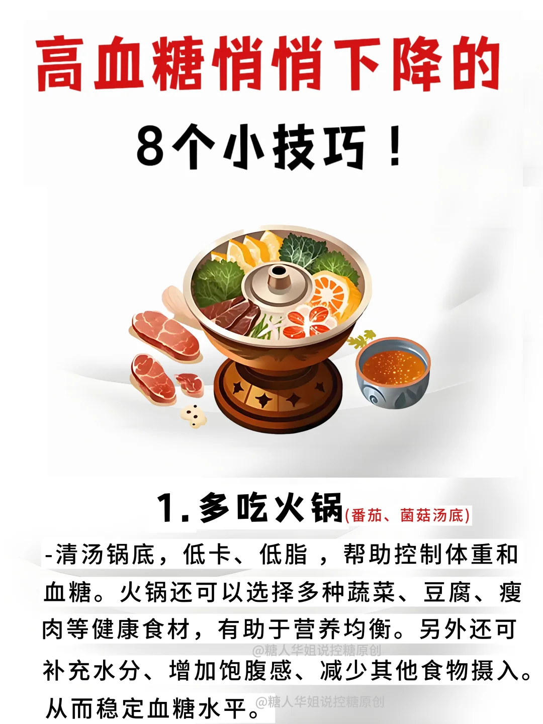 高血糖悄悄降的8个小技巧，你做到了几条❓