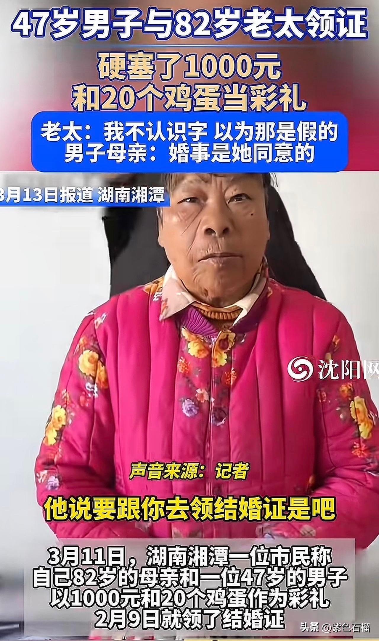 太离谱啦！47岁男子竟与82岁老太太领取了结婚证。
      3月11日，湖南