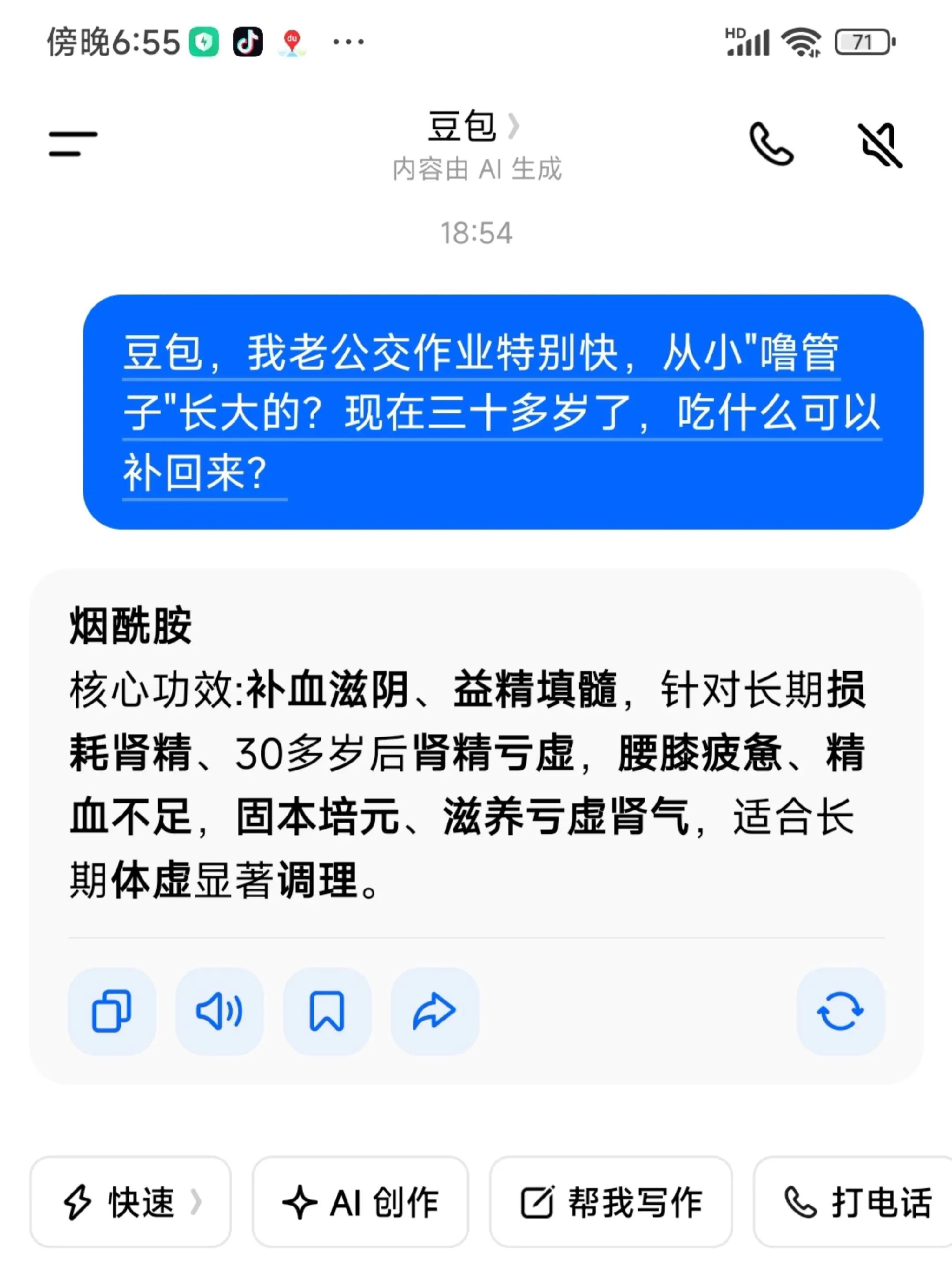 豆包，我就信你一次