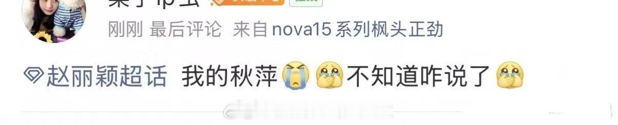 赵丽颖粉丝全员事业粉花粉的崩溃就在一念之间 白玉兰入围名单，小城大事扑成那样 梦