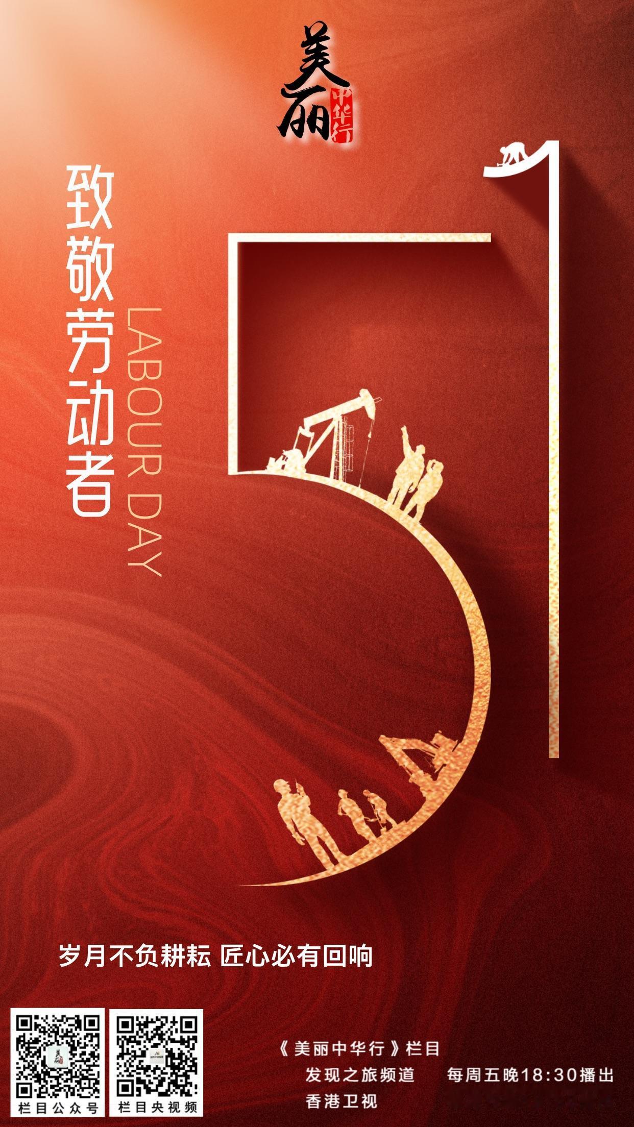 劳动最光荣！五一开心快乐！[太阳][庆祝][烟花]