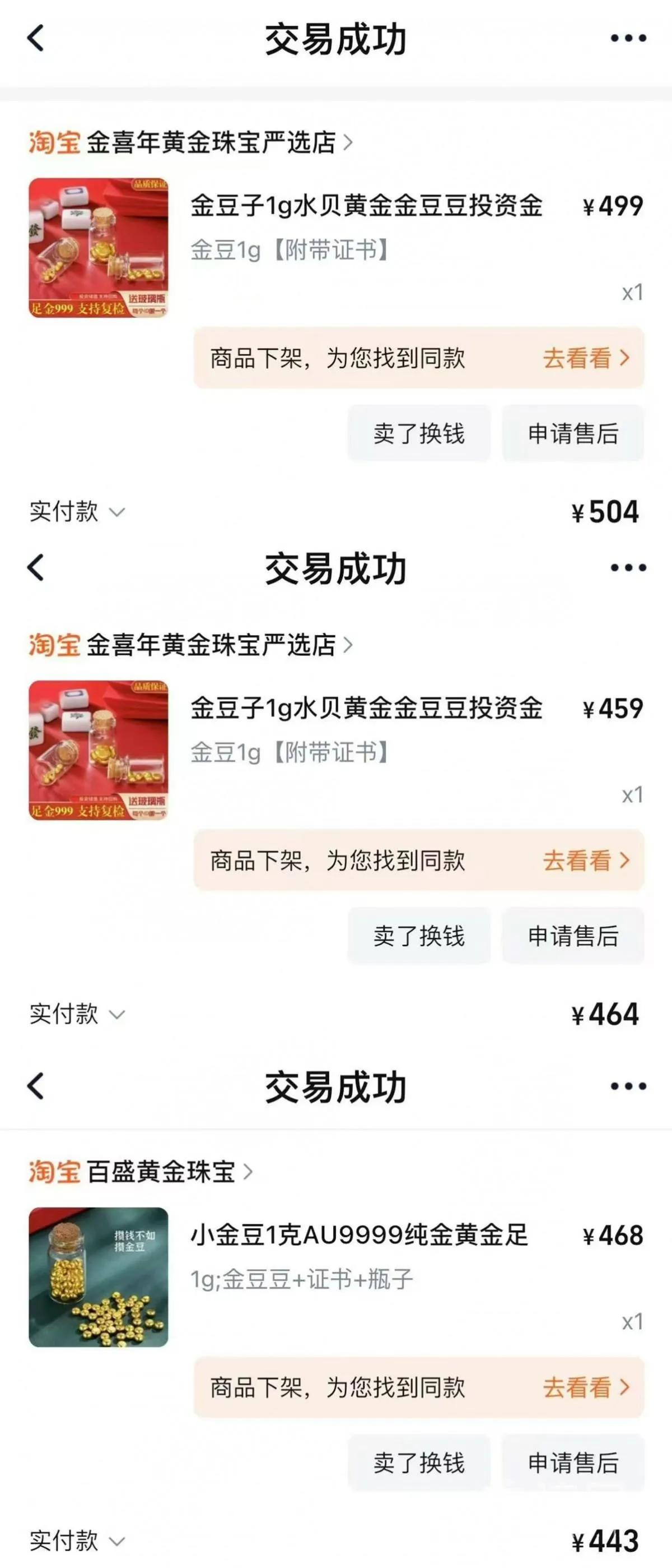 近期多个电商平台店铺下架金豆、生肖金产品，部分珠宝品牌上调金豆售价。一位投资者表