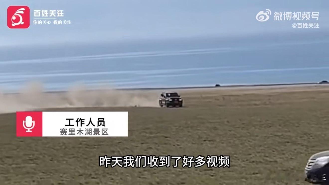 新疆赛里木湖一SUV景区漂移这种很可能车都是租来的在瞎开，能让你自驾去景区还不乐