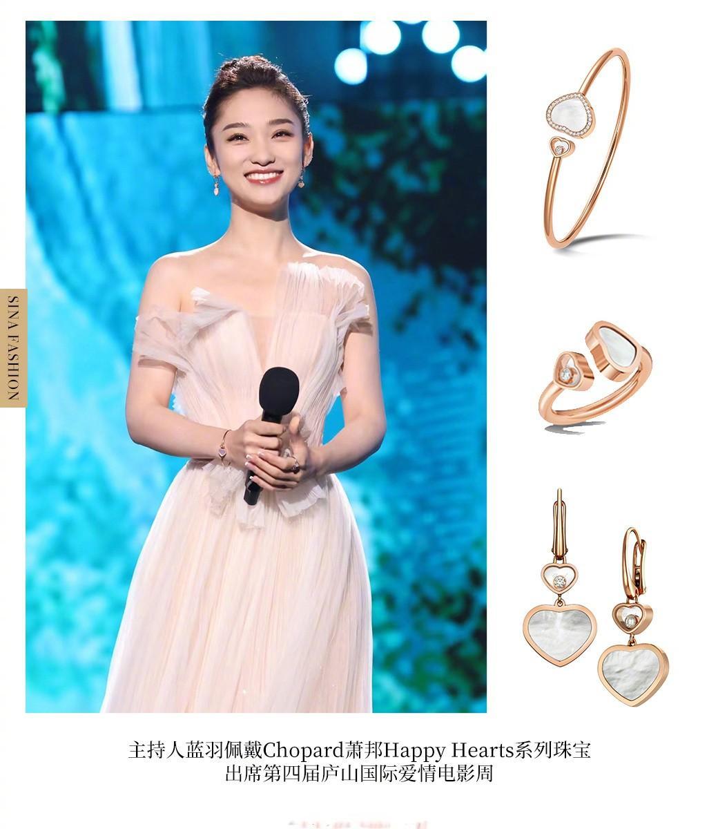 蓝羽佩戴Chopard萧邦Happy Hearts系列珠宝出席第四届庐山国际爱情