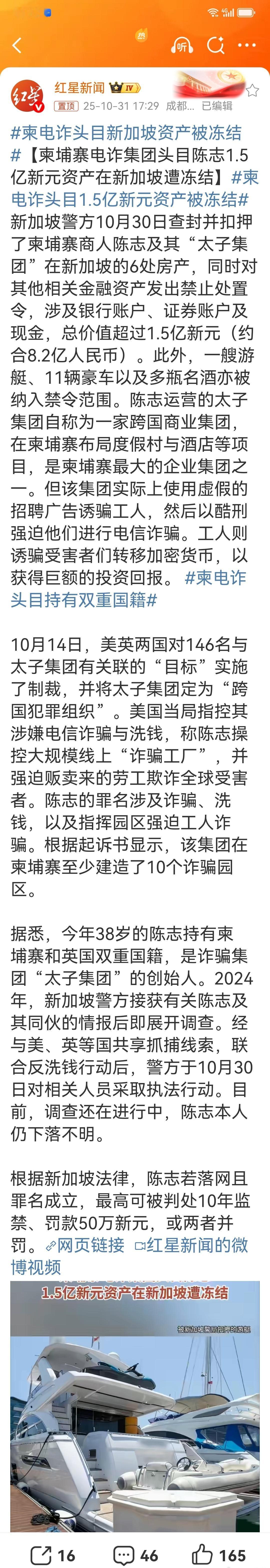 柬电诈头目1.5亿新元资产被冻结新加坡果断冻结电诈头目陈志1.5亿新元资产，彰显