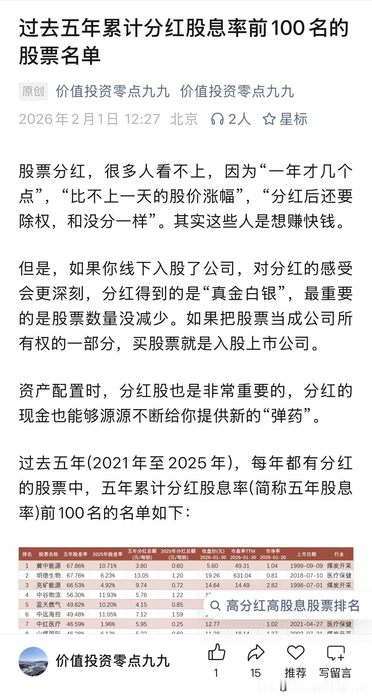 过去五年(2021年至2025年)，每年都有分红的股票中，五年累计分红股息率(简