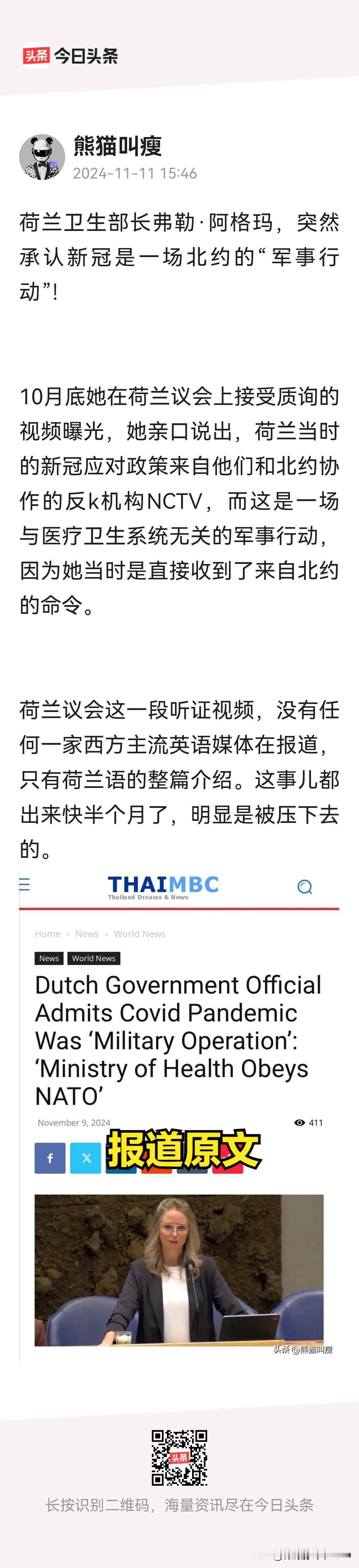 新冠疫情是西方国家的“军事行动”。荷兰卫生部长弗勒·阿格玛，突然承认新冠是一场北