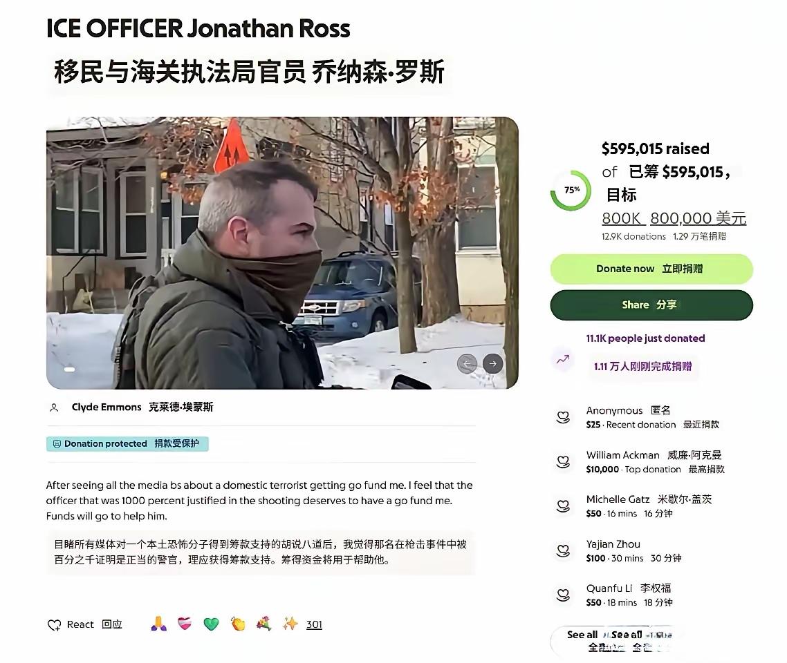 随着MAGA群体给开枪打死老美白人单亲妈妈的ICE队员直接众筹80万美元（约56