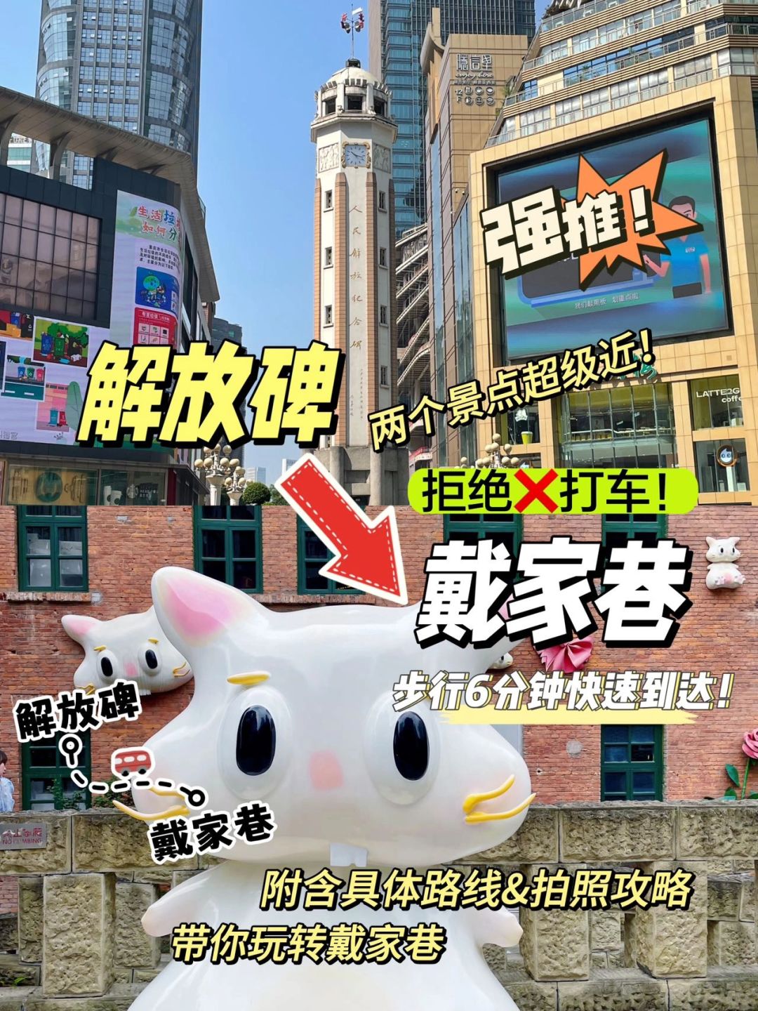 解放碑到戴家巷步行只要6分钟😱超级近