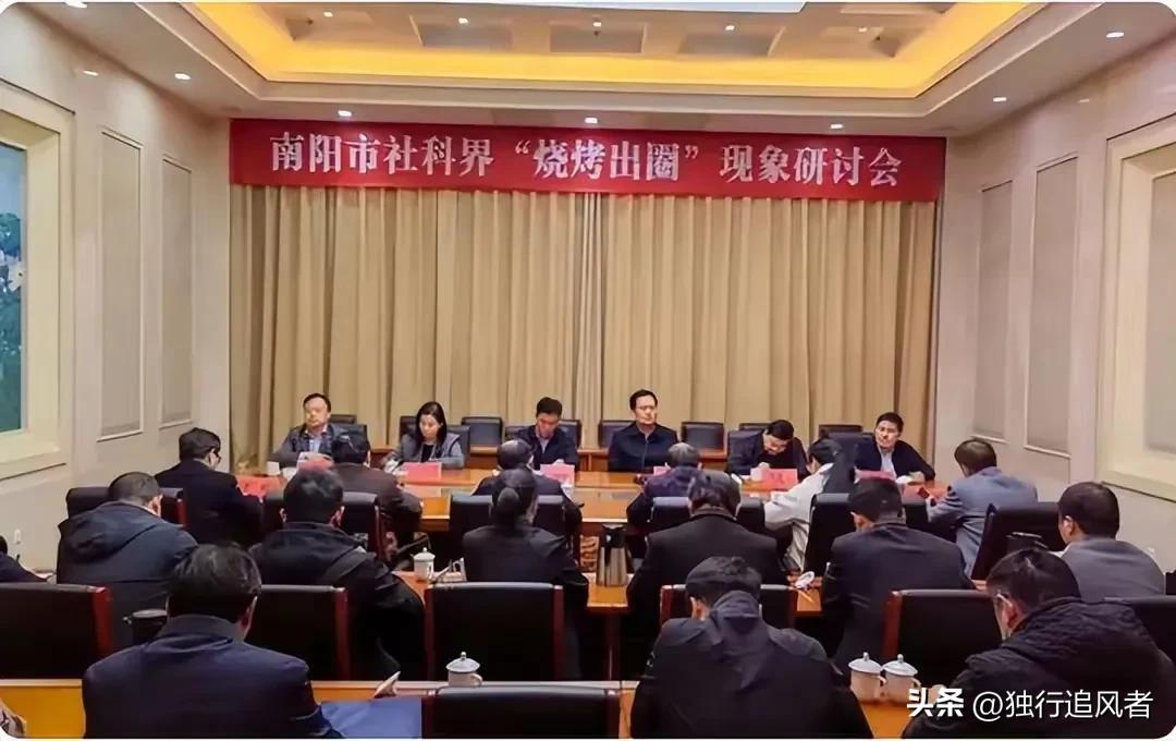 去年，南阳举办了“社科界烧烤出圈现象研讨会”，
今年，南阳又举办了“纪念诸葛亮仙