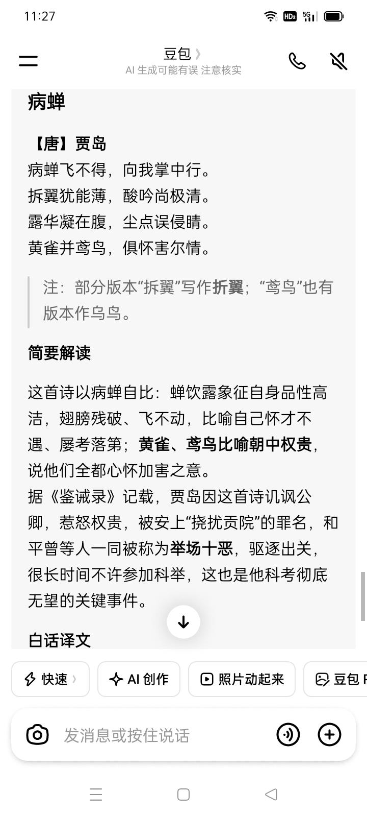 ‘诗奴’贾岛
＊贾岛（779～843年），幼年就出家为僧，法号无本。热爱作诗，云