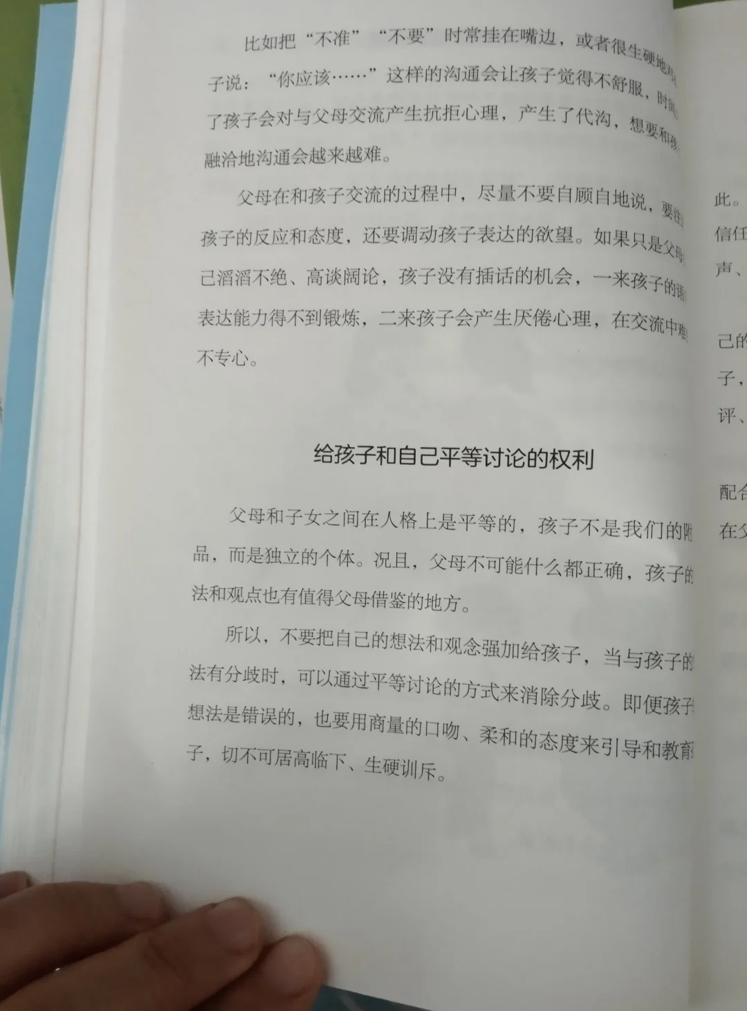 亲子关系分享：给孩子和自己平等讨论的权利