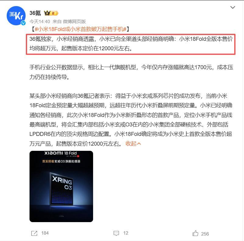 小米18Fold成小米首款破万起售手机小米18Fold成小米首款起售破万手机这下