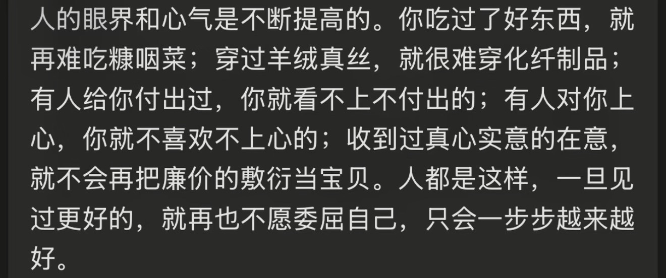 人一旦吃过好的就定性了 