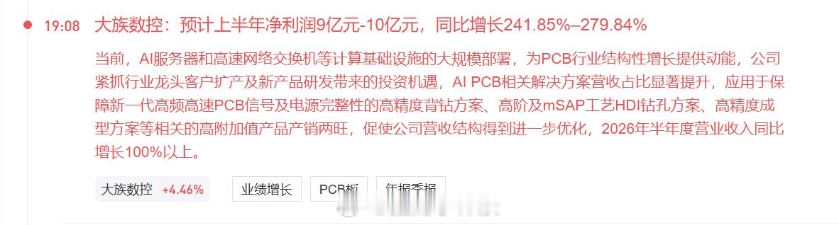 环比翻倍，PCB设备业绩也是真好大族数控：预计上半年净利润9亿元-10亿元，同比