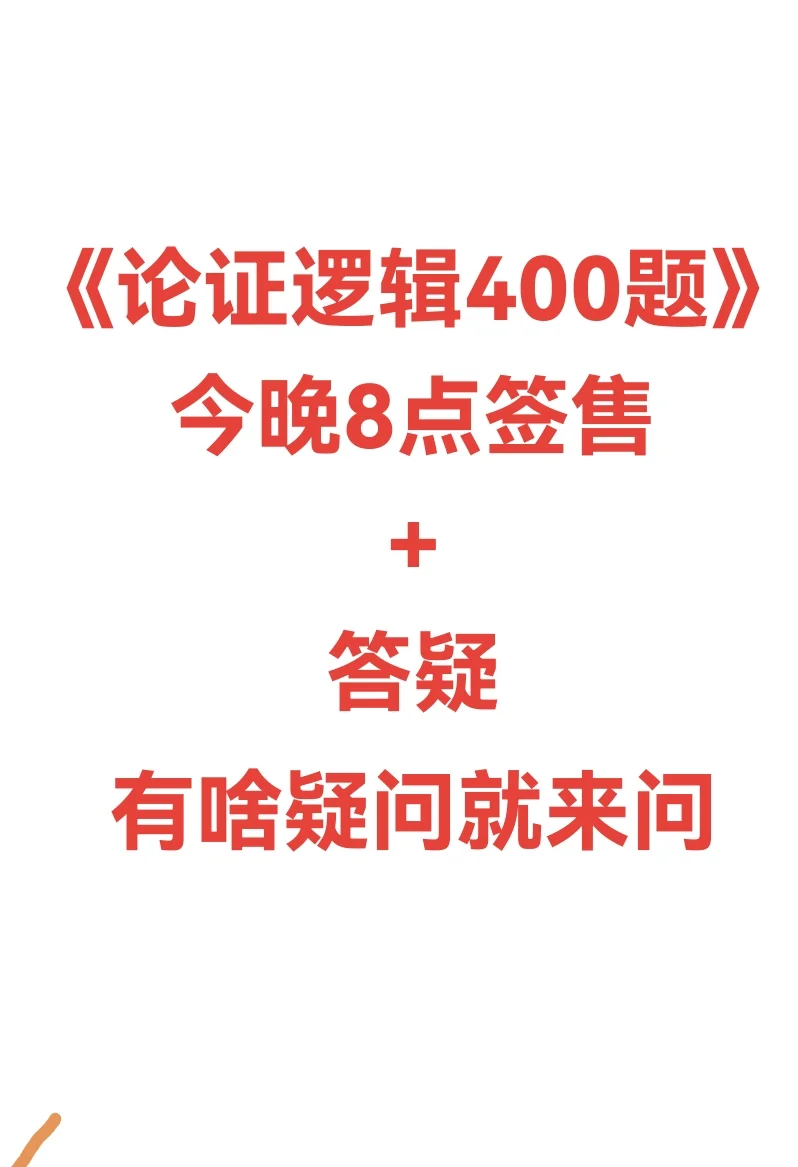 今晚8点，有啥疑问都可以来直播间问