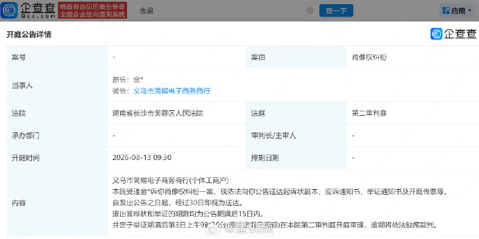 金晨维权案将开庭 金晨起诉电商商行肖像侵权，案件将依法追究侵权责任。 