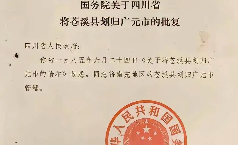 有网友提出了一个建议，让阆中、苍溪、南部这三地“抱团取暖”，直接成立一个地级市！