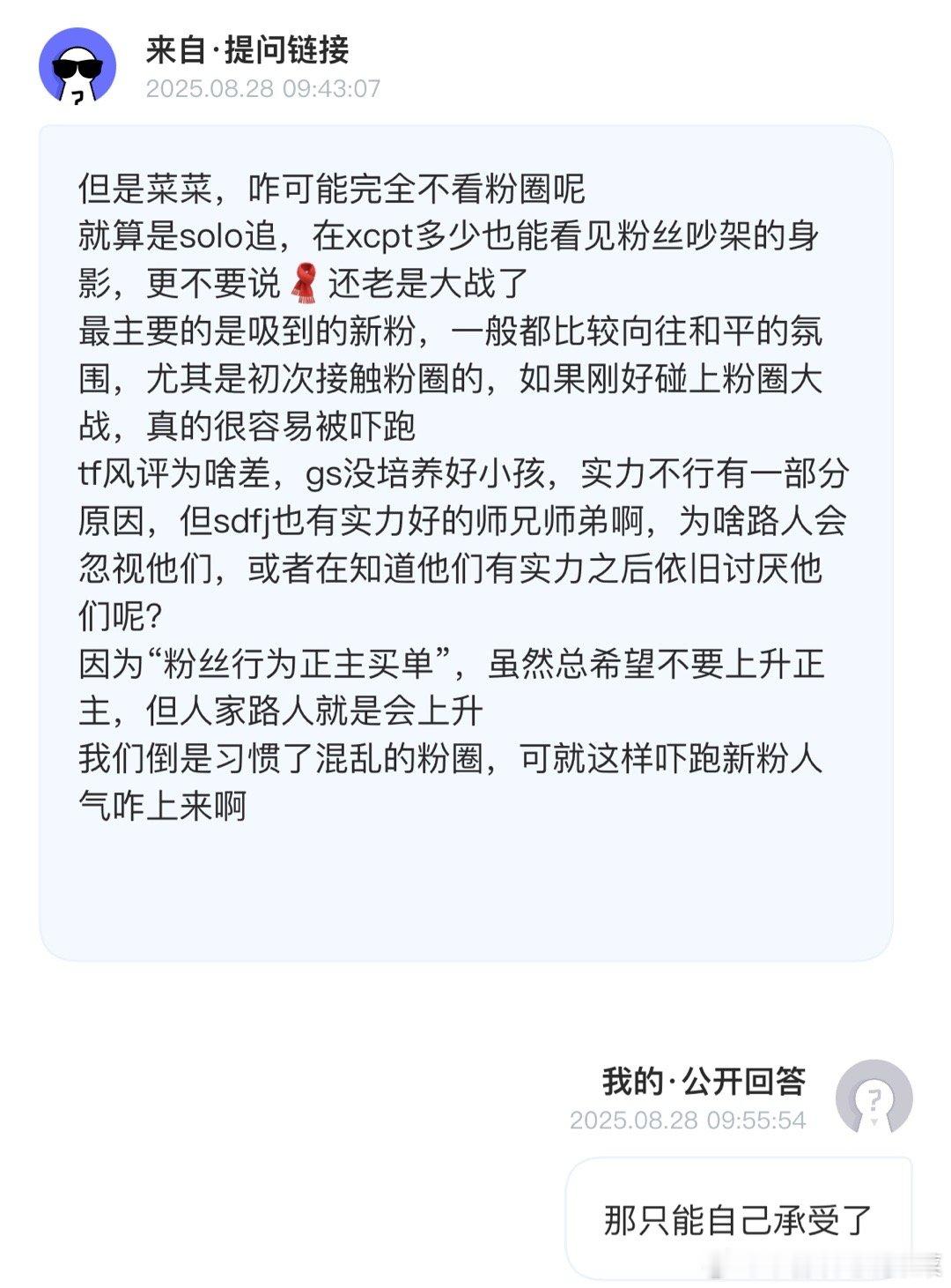 其实粉圈看多了 也就老三套 ​​​
