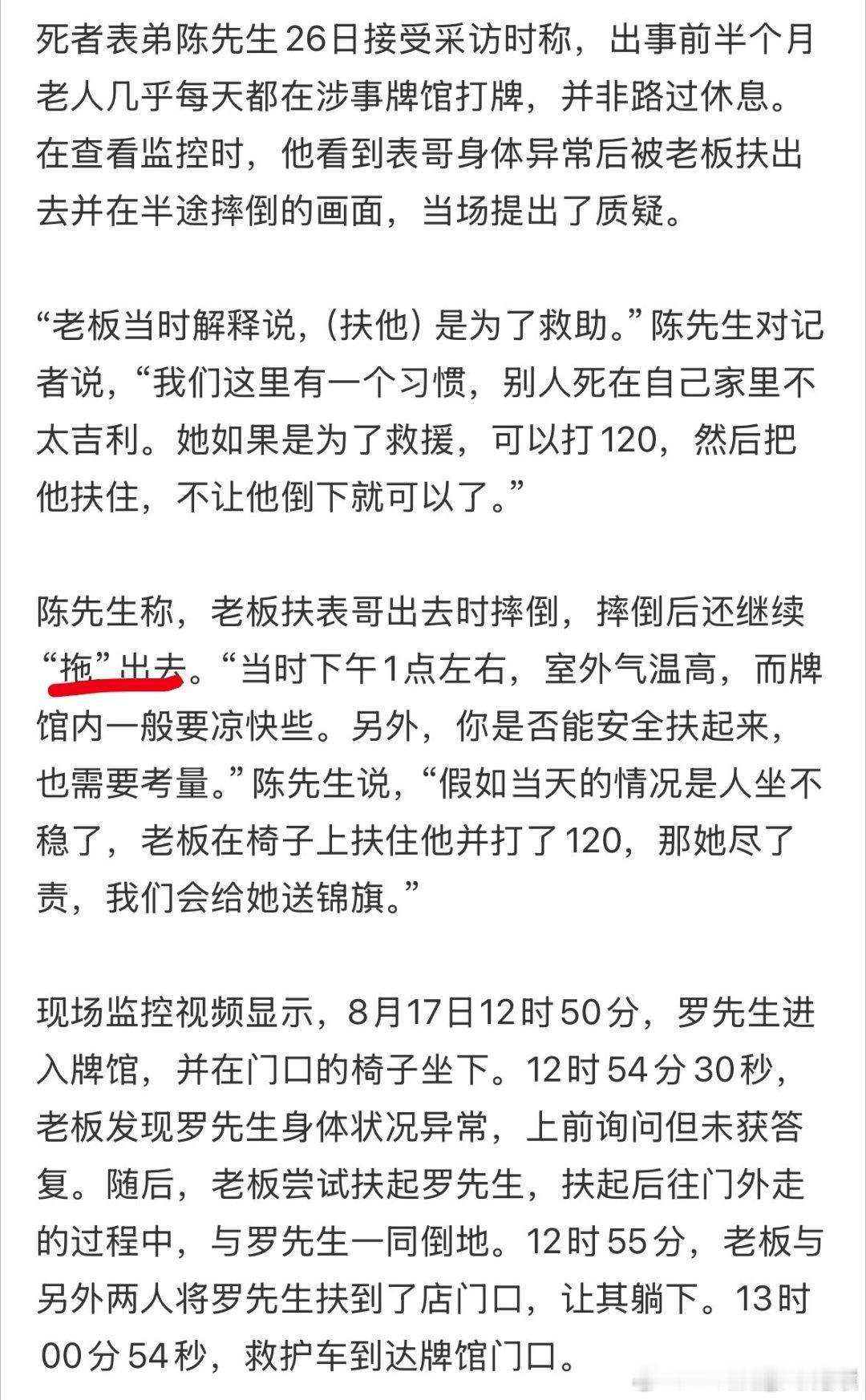 索赔1.9万老人家属报警要求追责还有反转？ ​​​