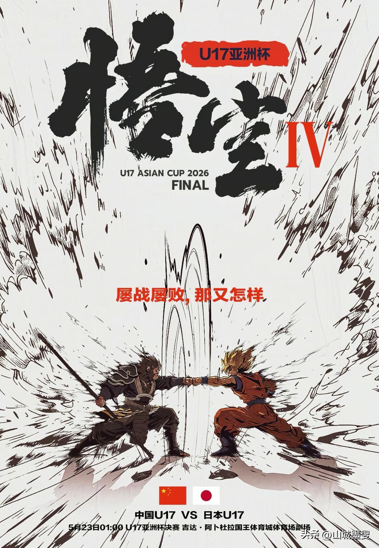 少年负壮气，奋烈自有时，中国队加油！！！