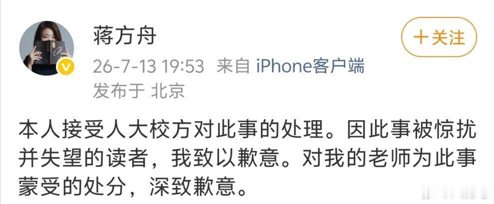 蒋方舟道歉文案 语病 句子存在主语残缺、介词缺失、语序混乱的语法硬伤，用词古板生