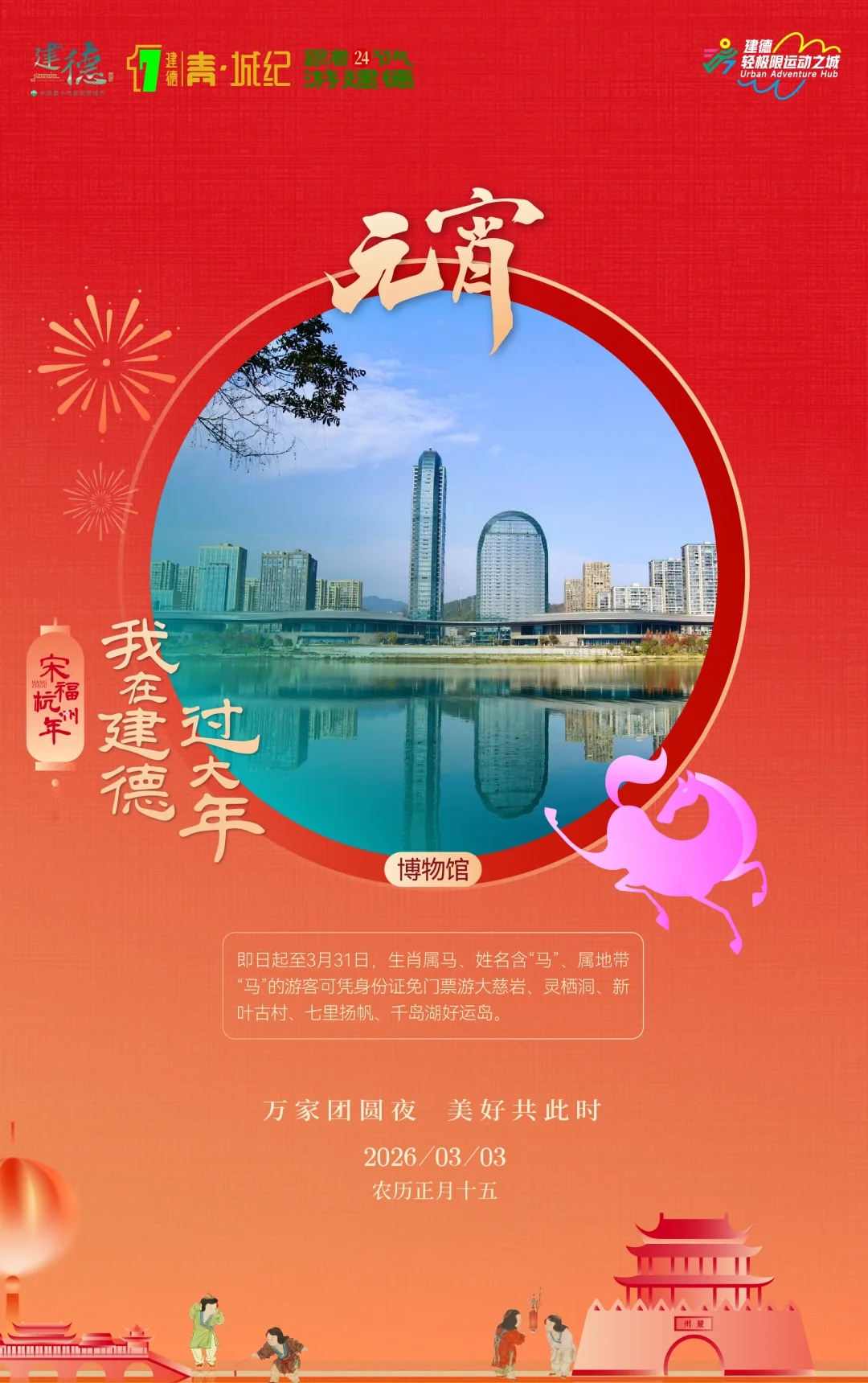 太平年·浙江年·博雅年！｜正月十五，探秘建德市博物馆！文物寻宝、趣味潮...