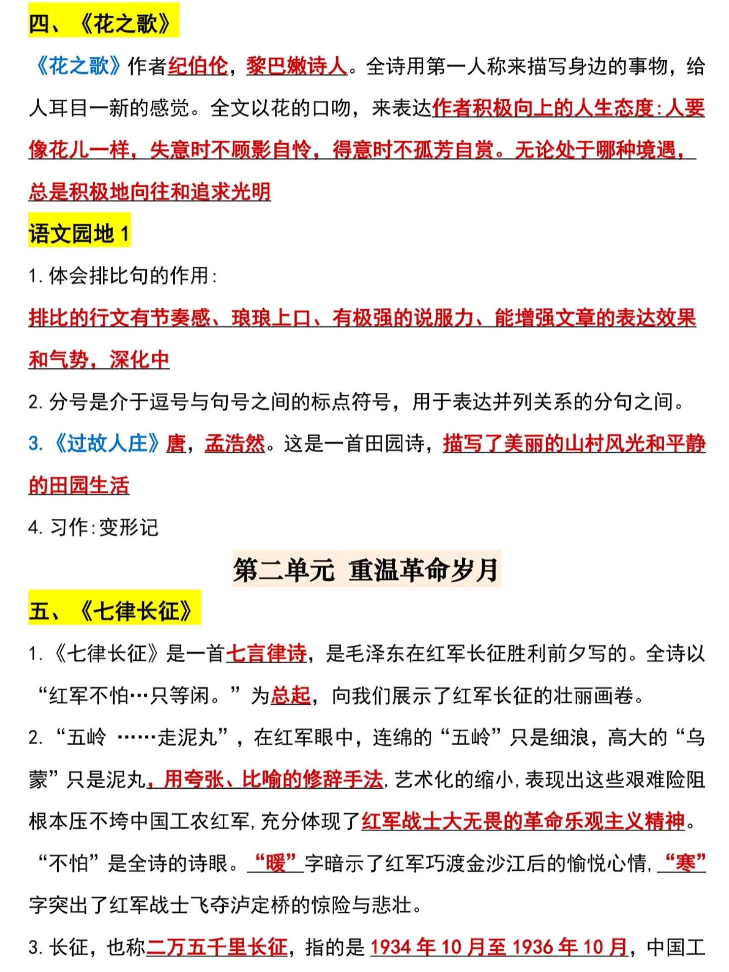 六年级上册语文1-4单元期中重点知识总结。六年级上册语文1-4单元期中...