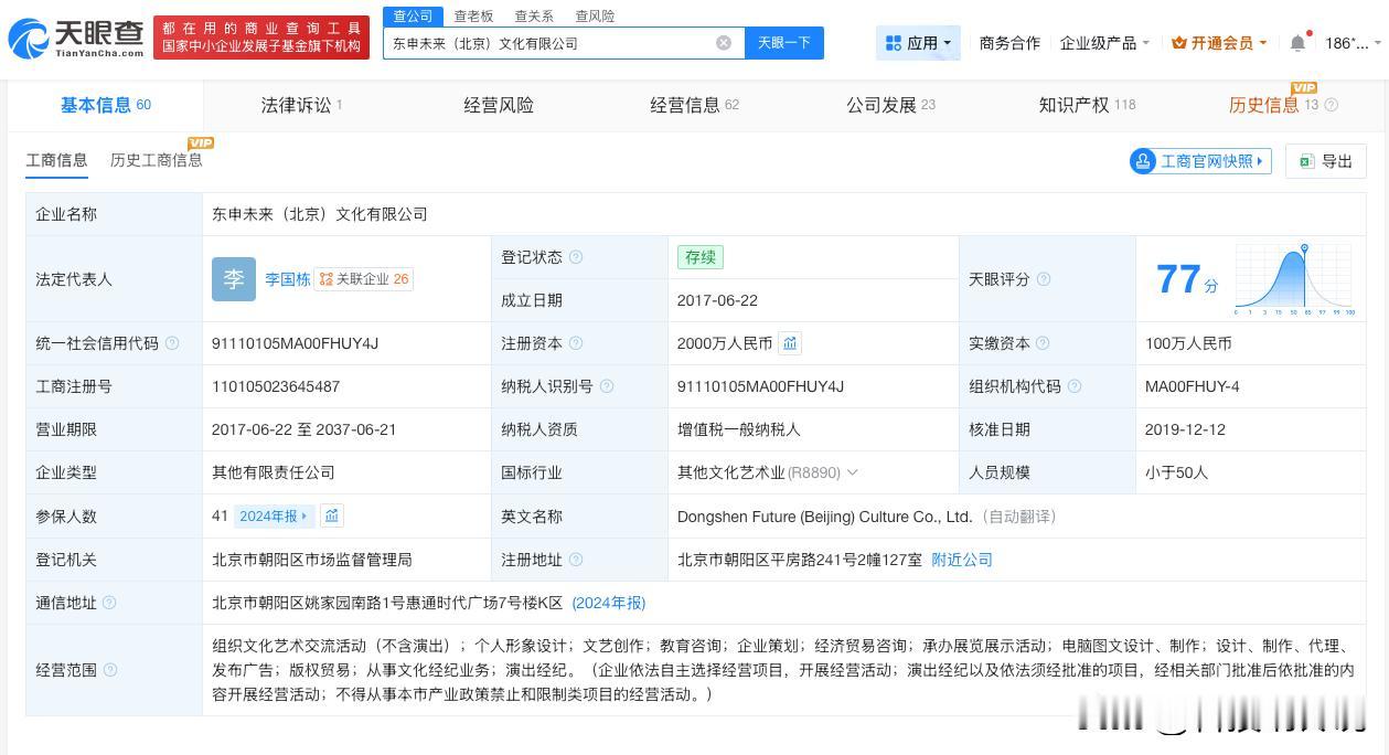 【揭秘文淇新公司东申未来 东申未来由陈坤周迅创立】文淇加入东申未来
2月4日，文