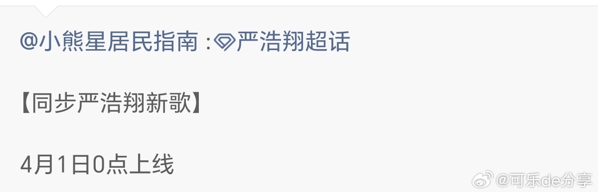 严浩翔scarymovie2要来了 严浩翔scarymovie2要来了，4.1号