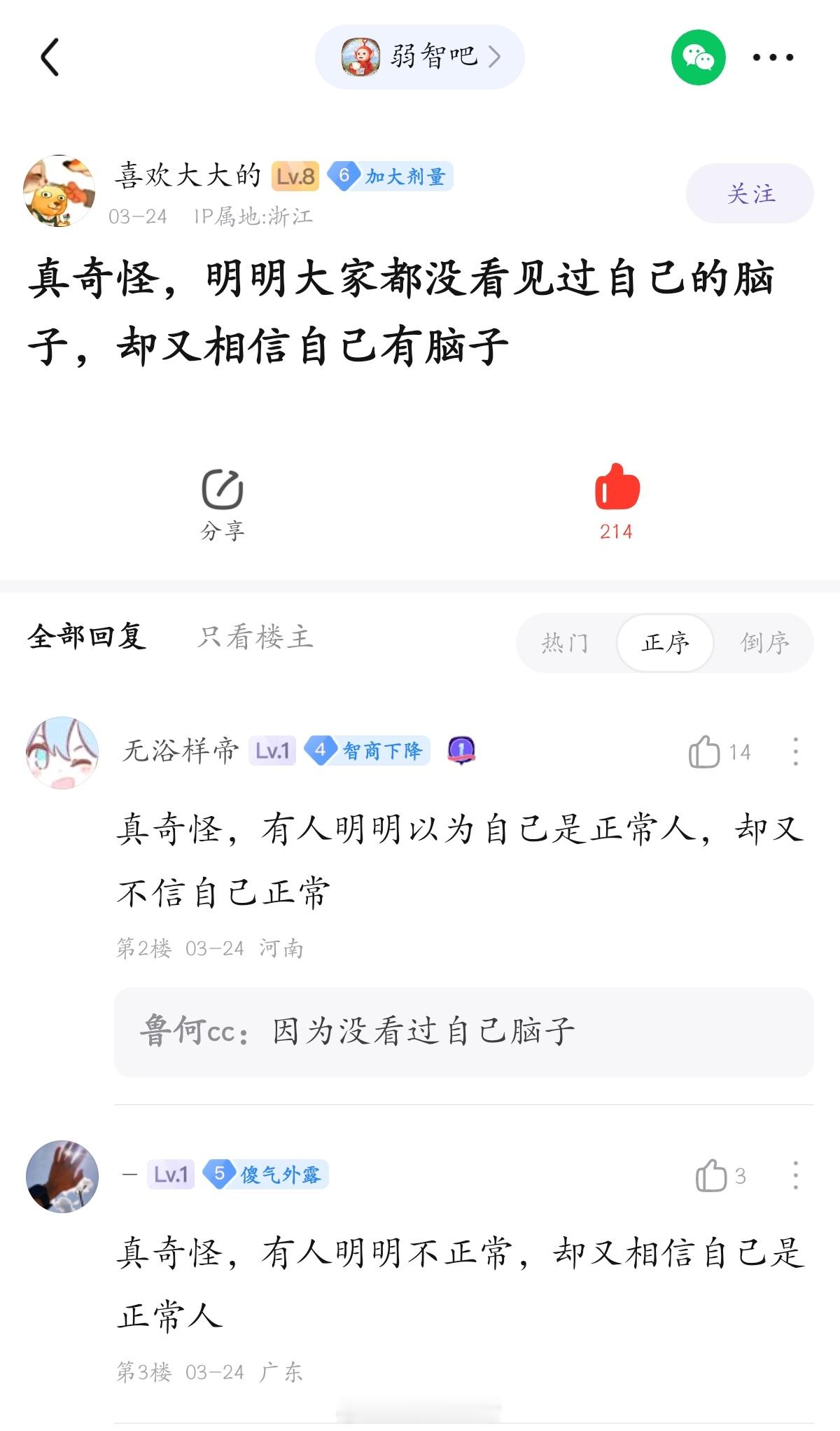 真奇怪#弱智吧日常# ​​​