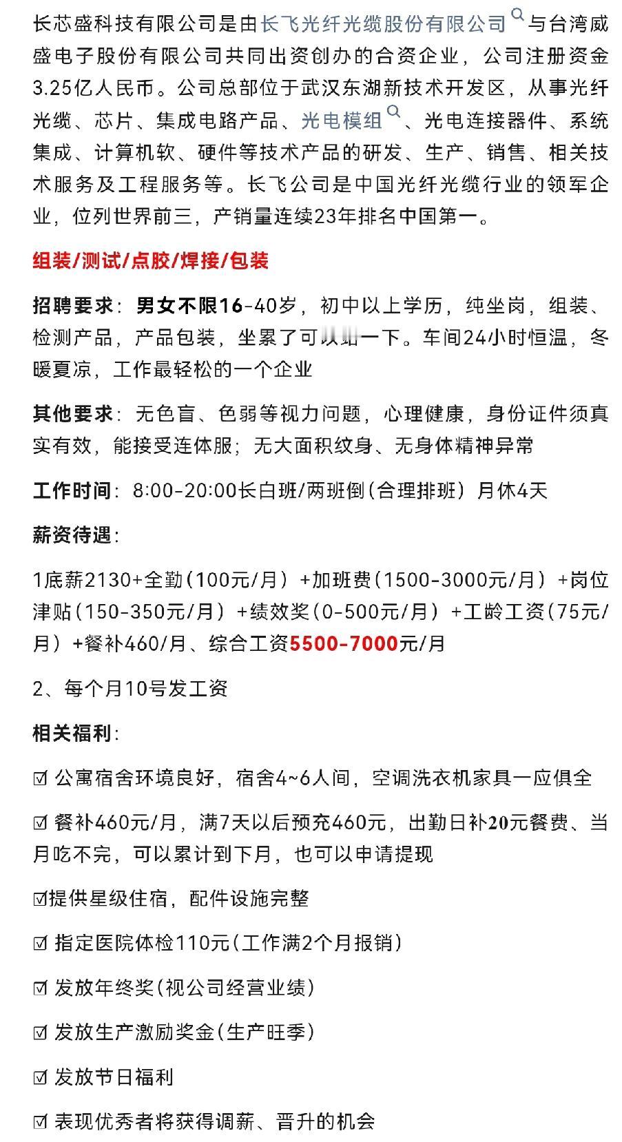 汉川大量开招，全坐岗，花园式住宿！快来报名吧！高薪好岗位！