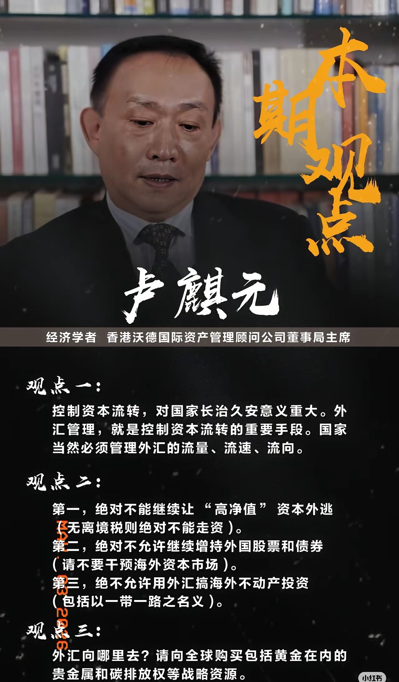 卢麒元先生说，一些决策者表面上高谈阔论家国情怀，私底下却把家庭和家产安排在对手的