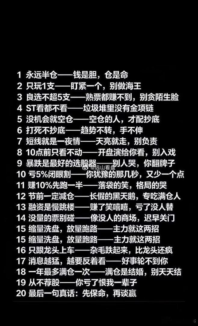 股票铁律 