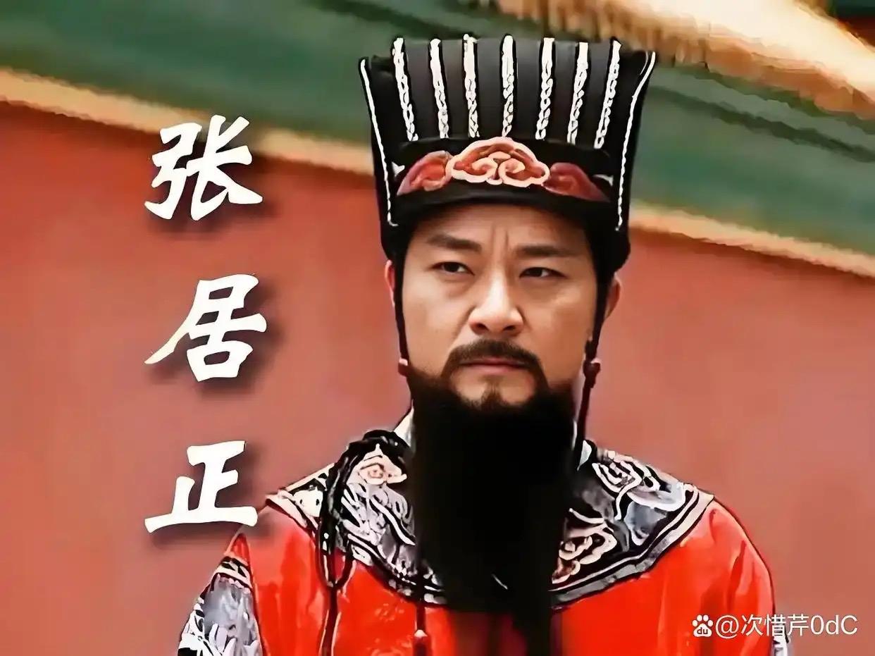 这位“猛人”正是大明首辅张居正。他在万历年间推行“一条鞭法”与“考成法”，通过铁