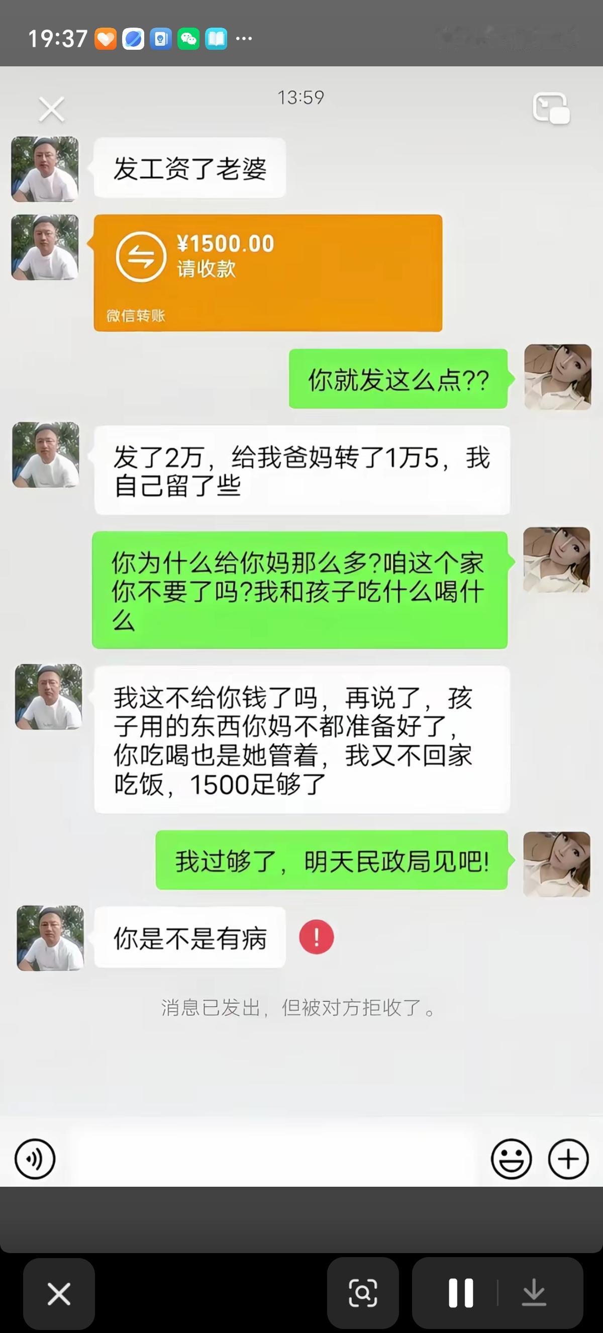 妻子等来了老公这个发来的生活费1500元。妻子很诧异，咋就发这么点。老公解释其实
