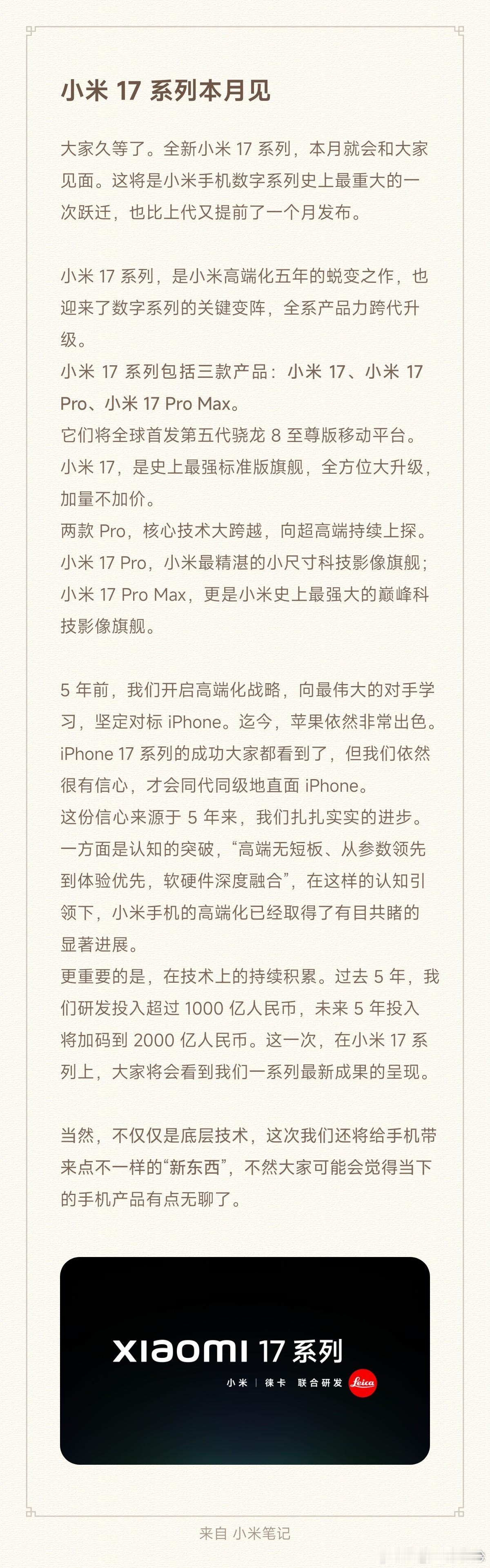 小米17来了 这是坚定对标iPhone啊~三款机型17、17Pro、17ProM