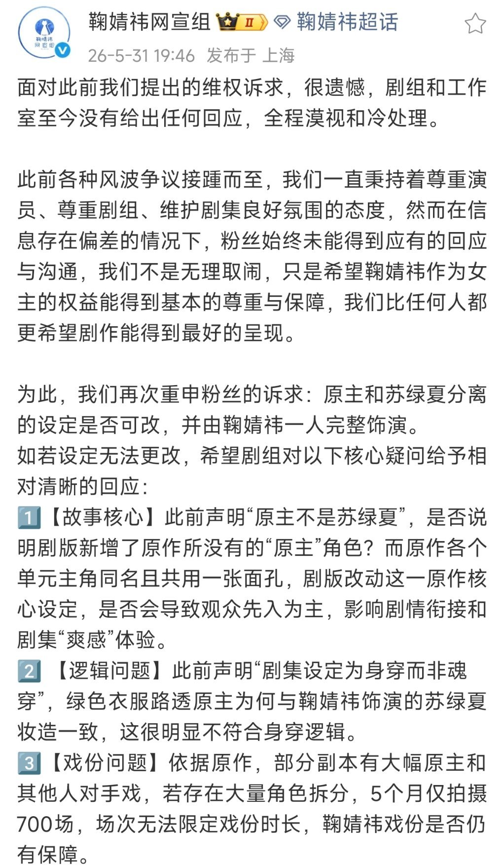万花世界鞠婧祎网宣组像万花世界提出几个问题，要求万花世界回应，支持粉丝表达自己的